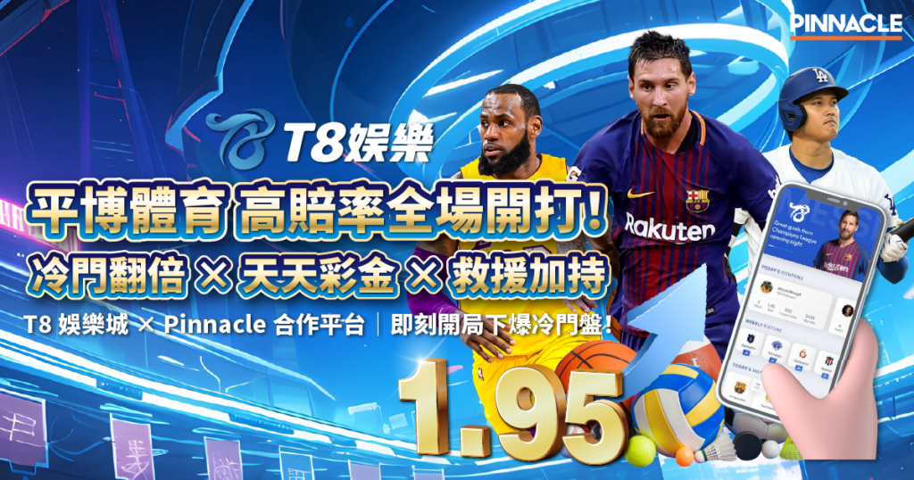 平博體育,T8娛樂城