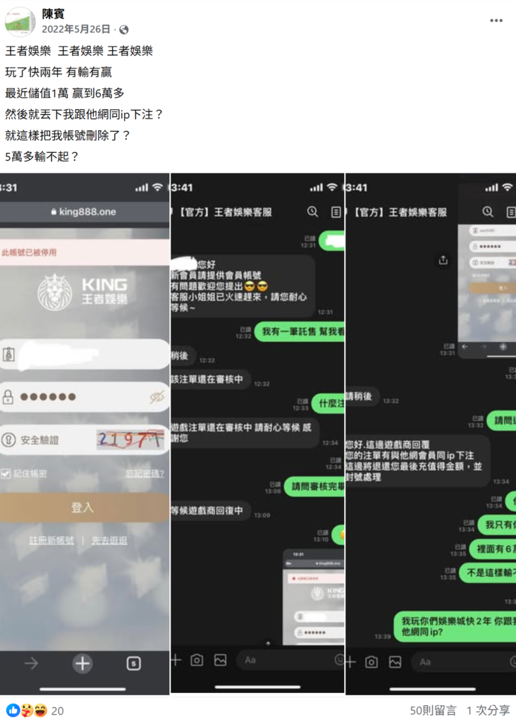 王者娛樂城評價