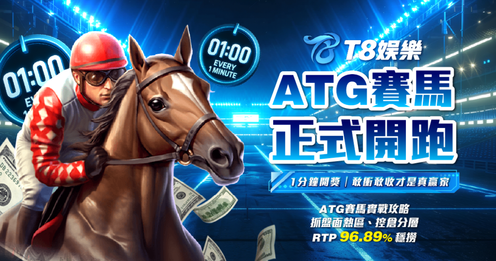 ATG賽馬 賽馬下注