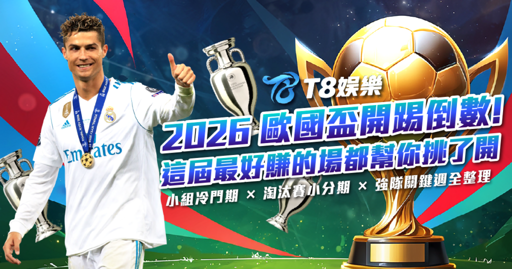 2026 歐洲國家盃, 歐國盃, 歐國盃賽程, 2026 歐國盃